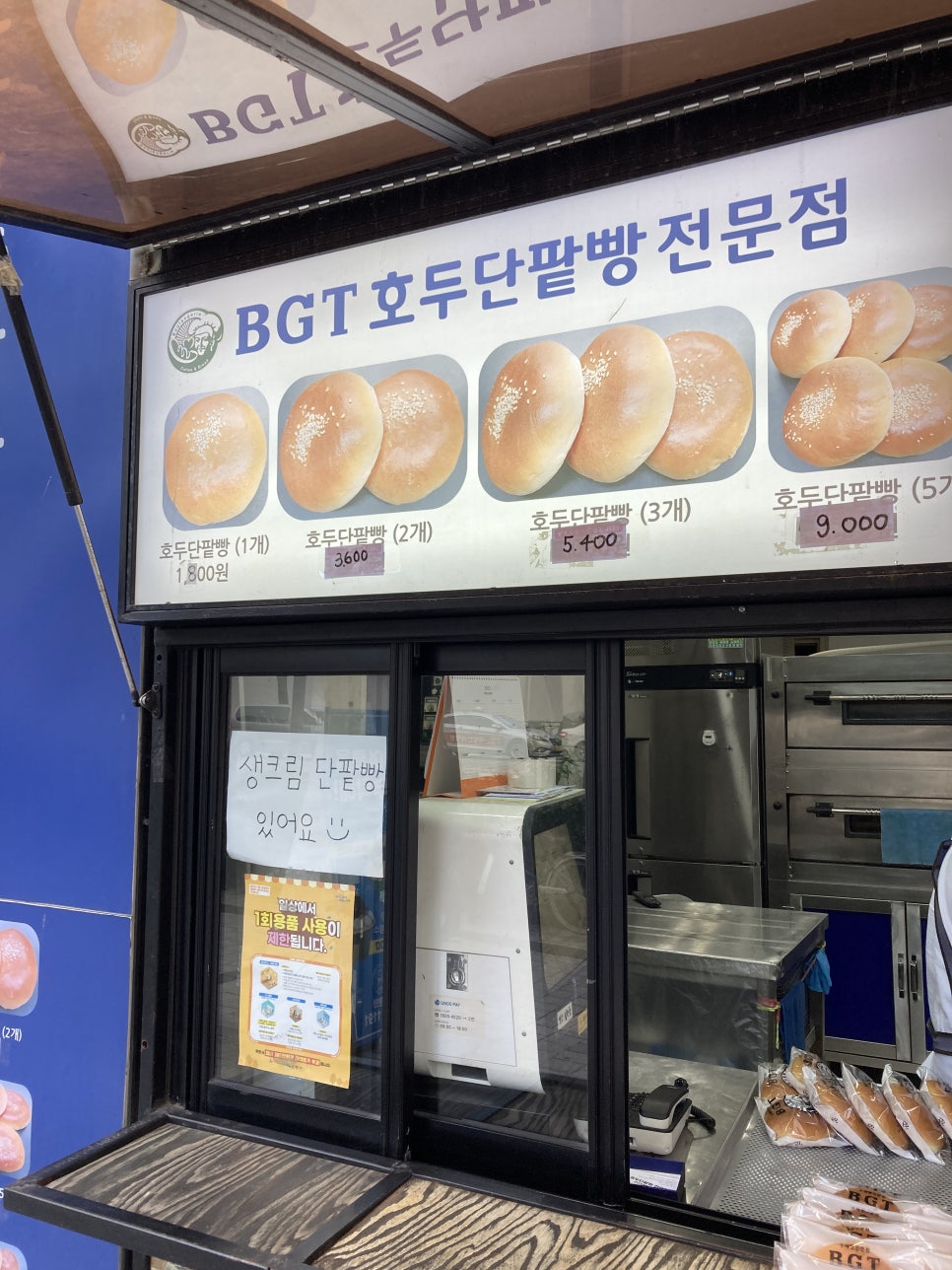비지티호두단팥빵 이미지