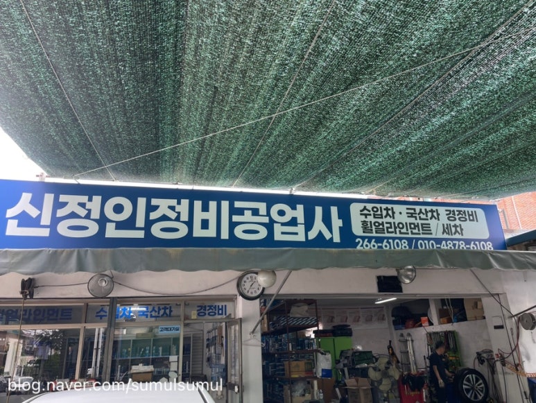 신정인정비공업사 이미지