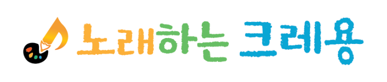 노래하는크레용성북지사 이미지