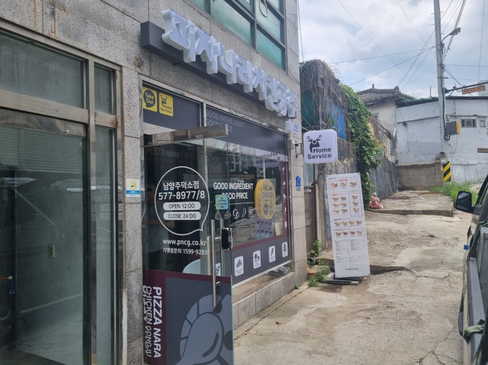 피자나라치킨공주남양주덕소점 이미지