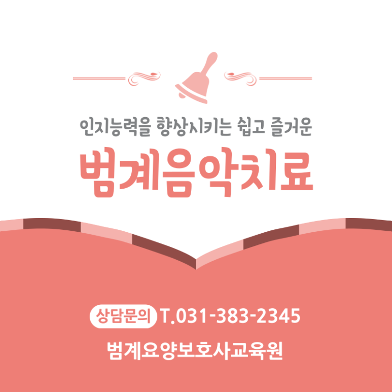 범계요양보호사교육원 이미지