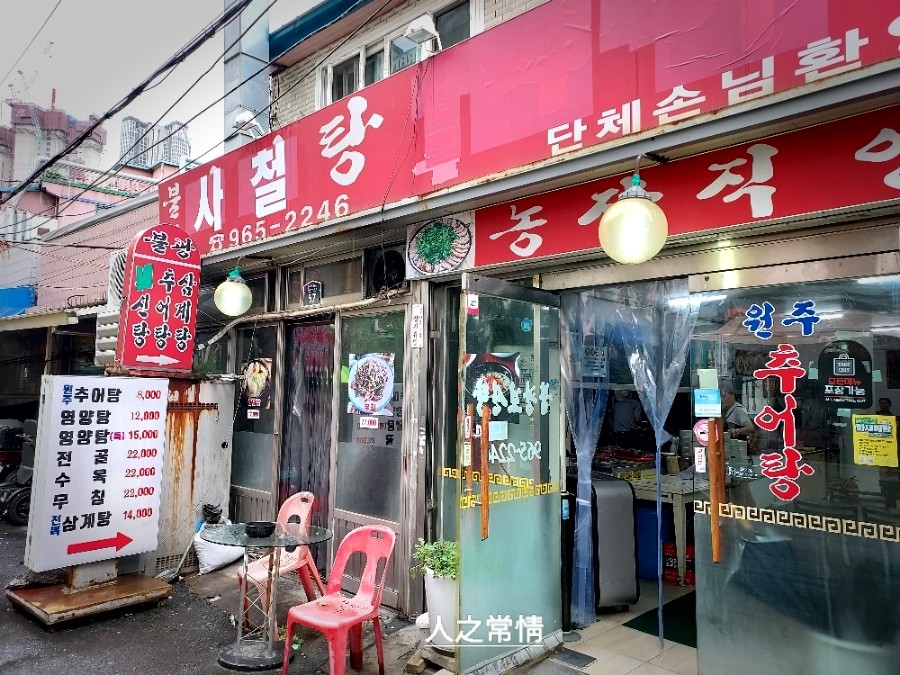 불광사철탕 이미지