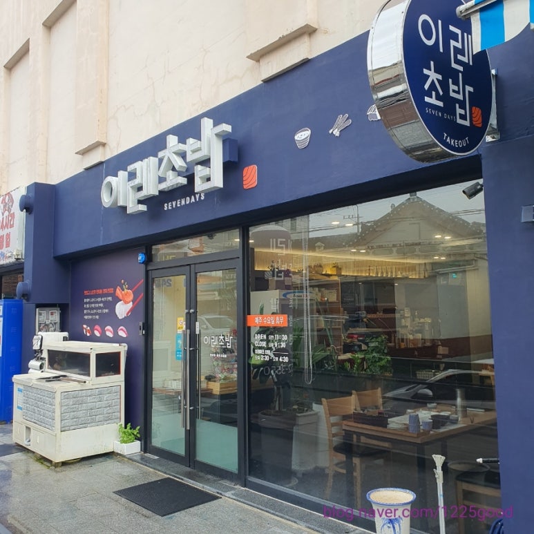 이레초밥 이미지