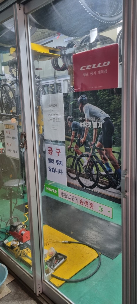삼천리자전거송촌 이미지