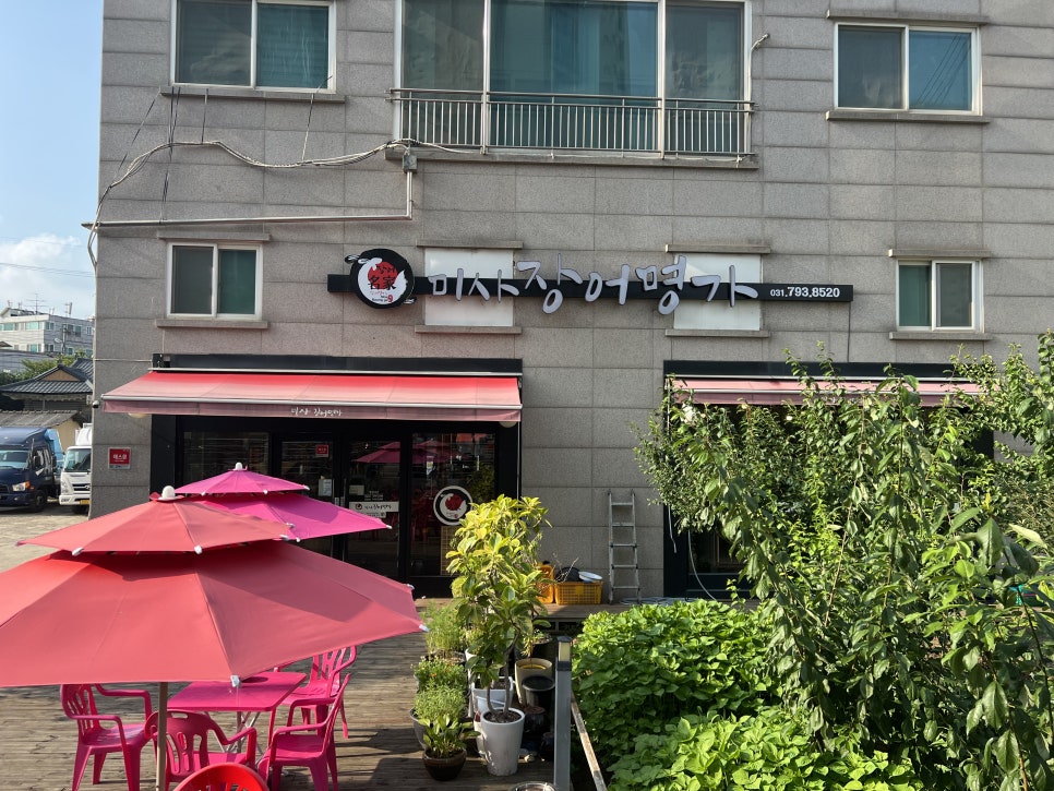 미사장어명가 이미지