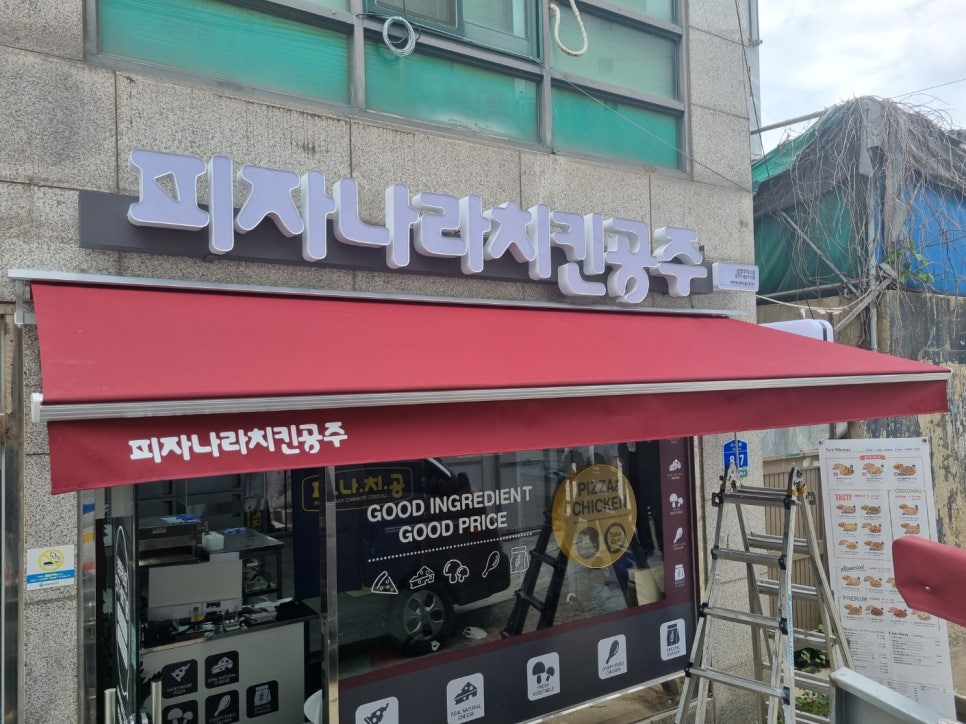 피자나라치킨공주남양주덕소점 이미지