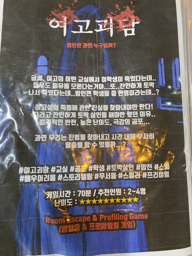 방탈출카페이스케이프탑대전 이미지