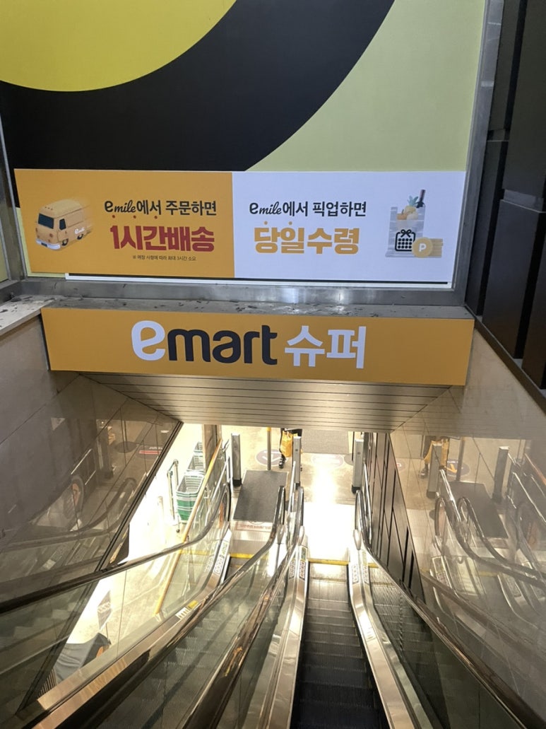 이마트에브리데이 이수점 이미지