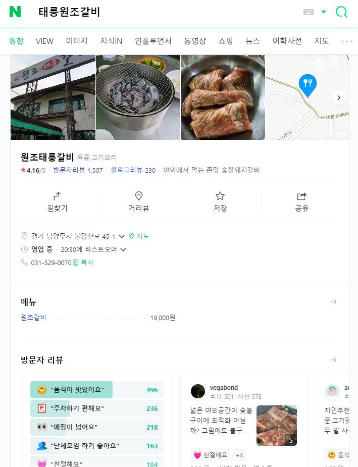 태릉허참갈비 이미지