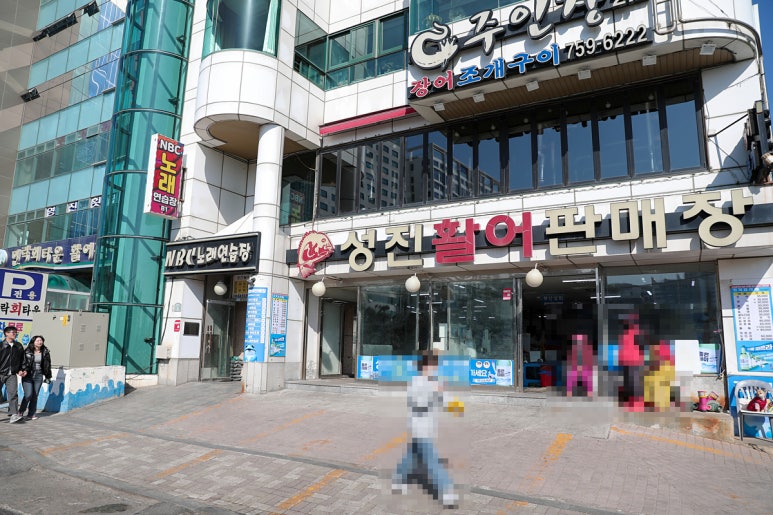여러분횟집 이미지