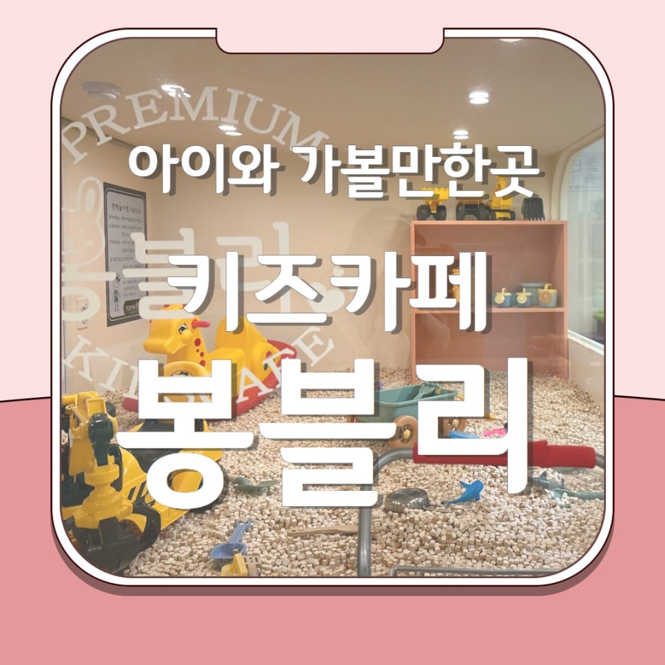 봉블리 루원시티점 이미지