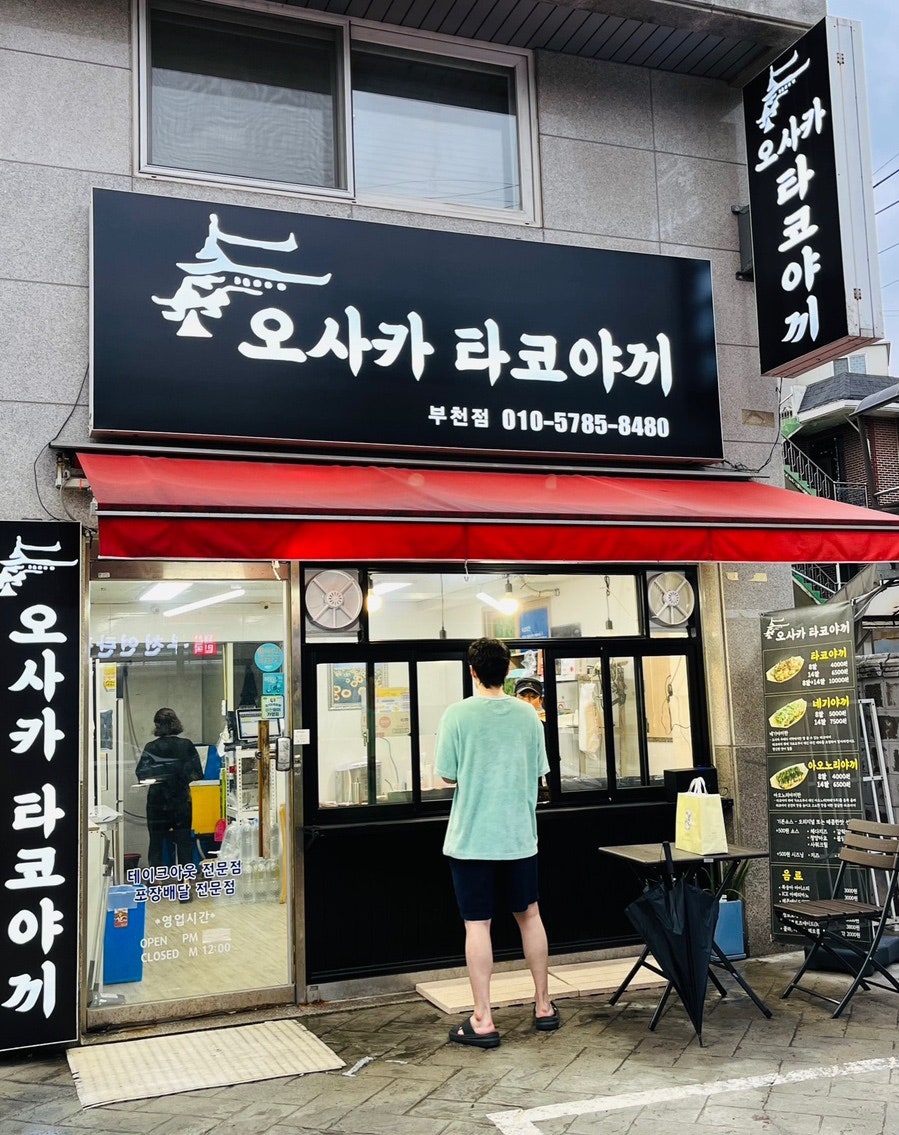 오사카타코야끼 부천점 이미지