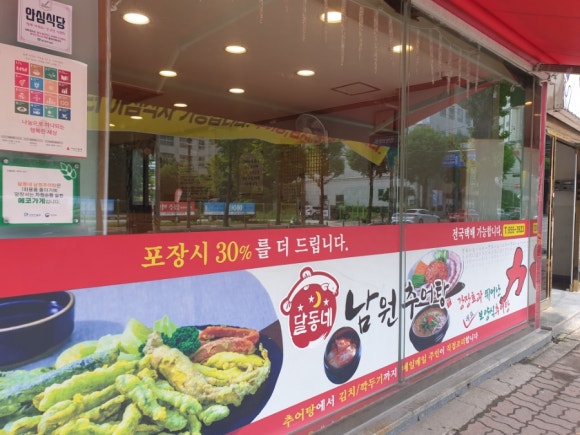 달동네추어탕 이미지