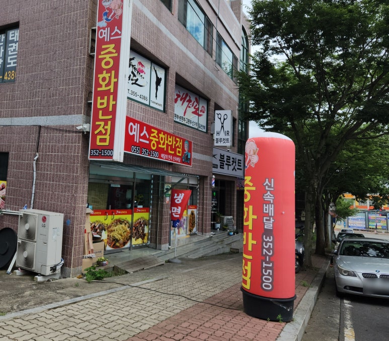예스중화반점 이미지