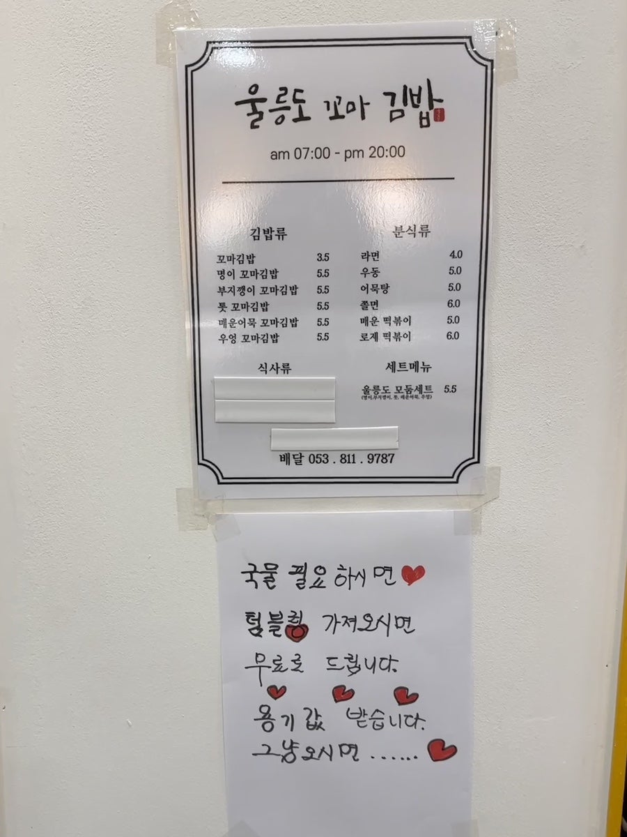 울릉도꼬마김밥 이미지