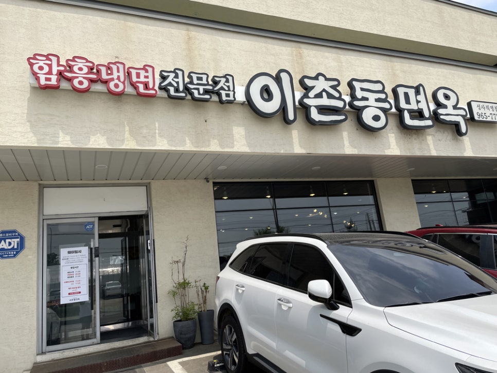 이촌동면옥 이미지