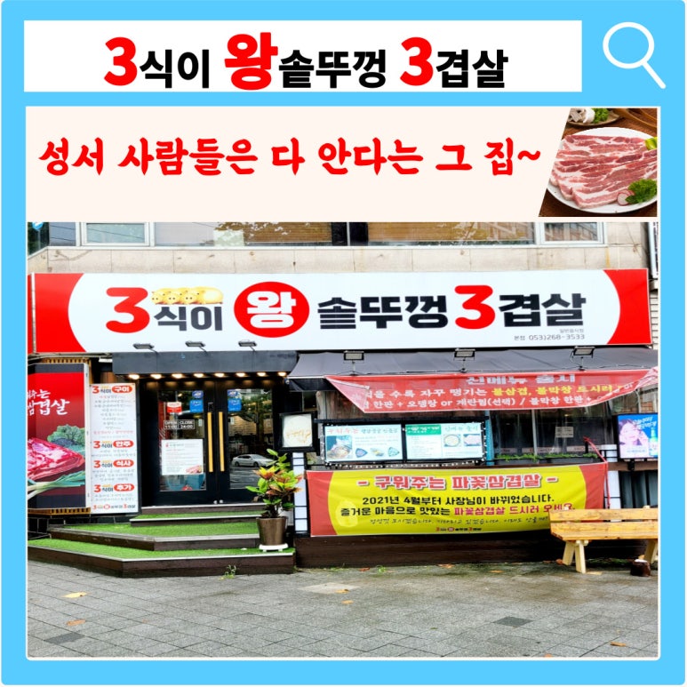 3겹살 대구막창 이미지