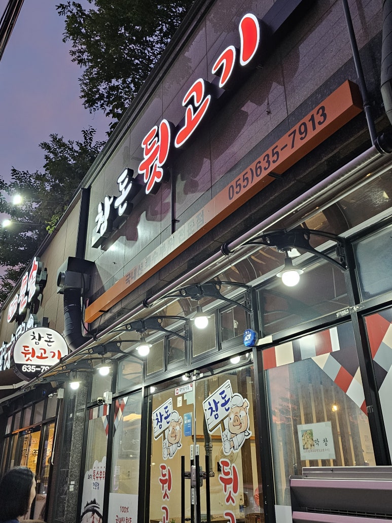 참돈뒷고기 이미지