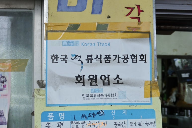 송정방앗간 이미지