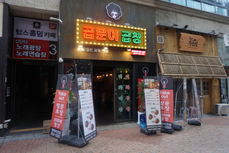 평택곱창 이미지