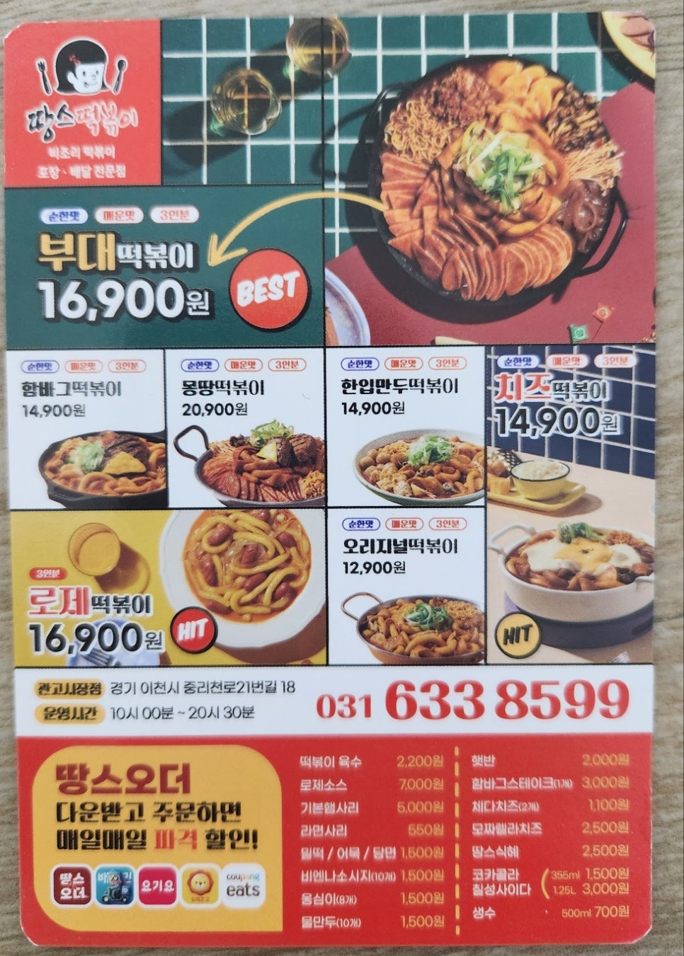땅스부대찌개 이천관고시장점 이미지