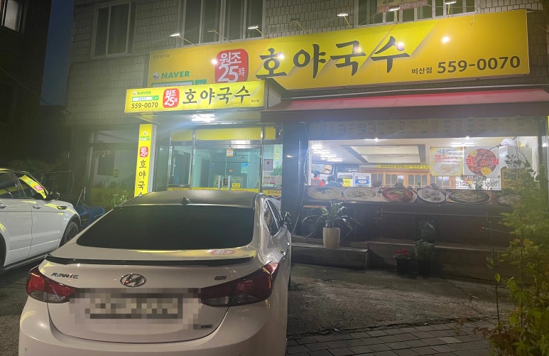 호야국수 이미지