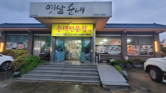 충주옛날순대 이미지