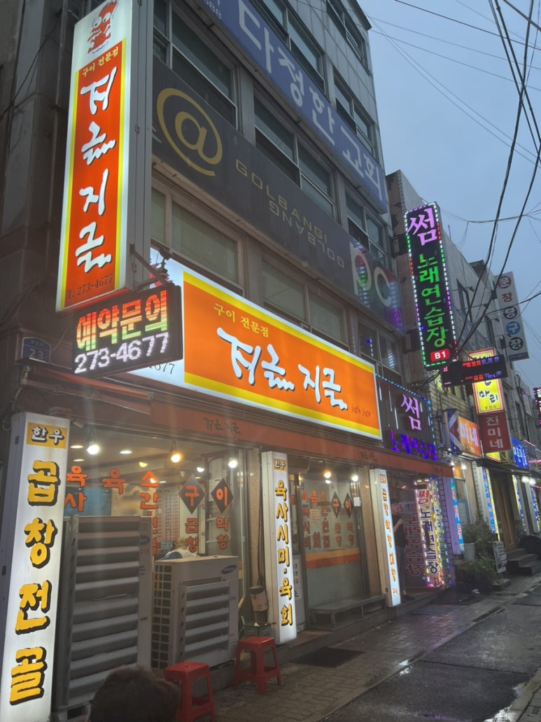 문창구이식당 이미지