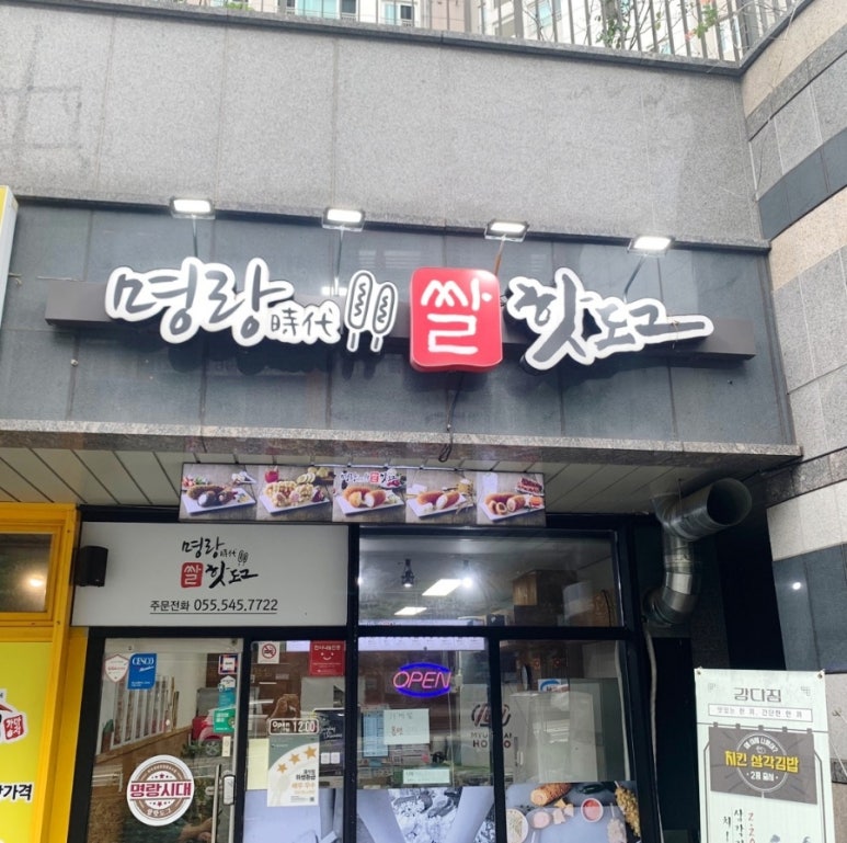 명랑핫도그풍호점 이미지
