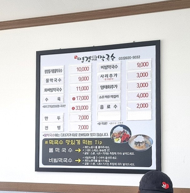 명경막국수 이미지