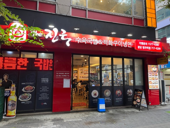 종로철판볶음불고기 이미지