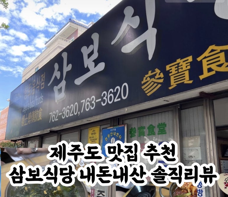 삼보식당 이미지