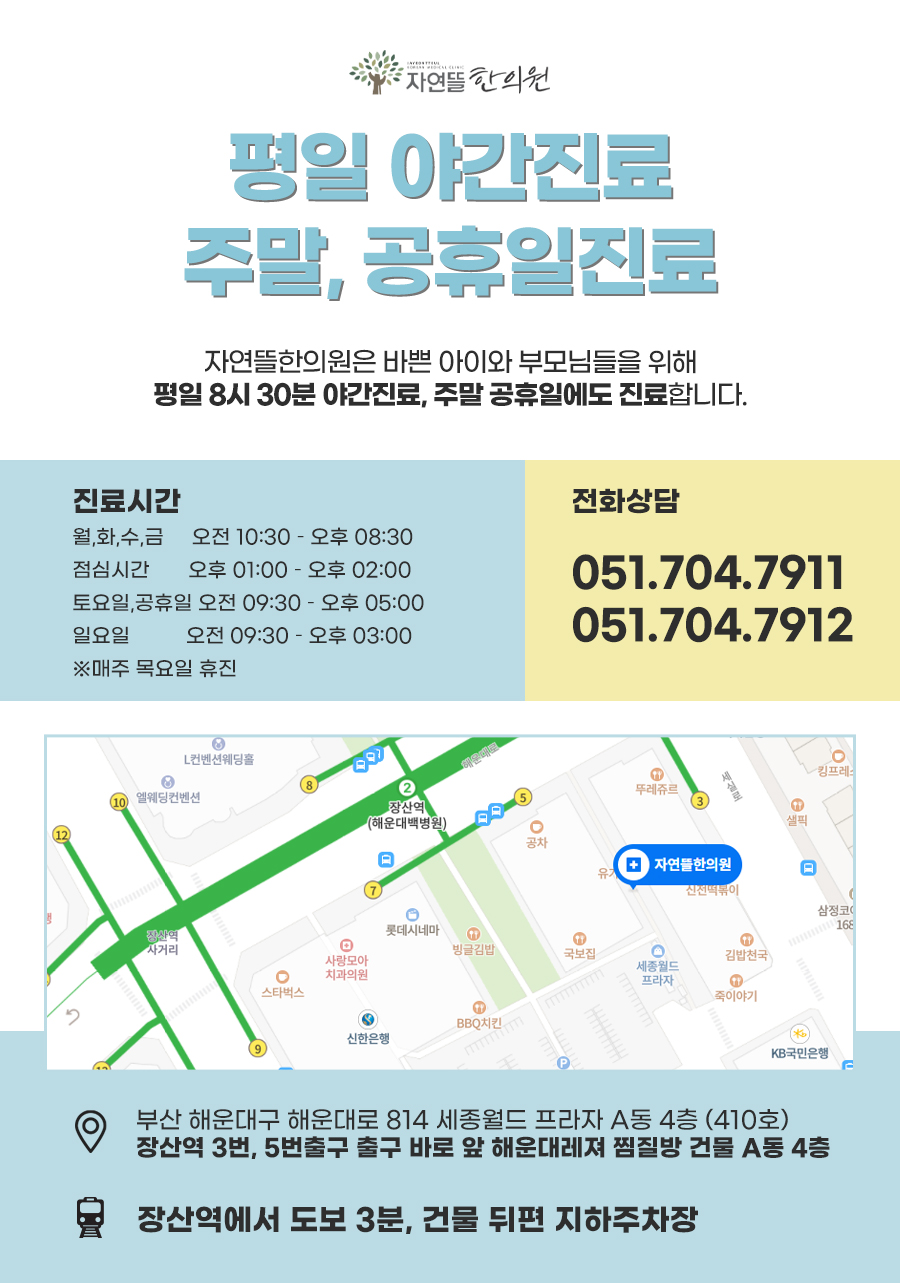 자연뜰한의원 이미지