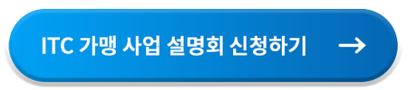 (주) 아이티씨교육 이미지