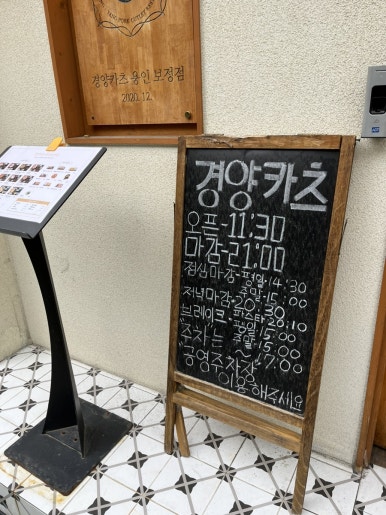 경양카츠용인보정점 이미지