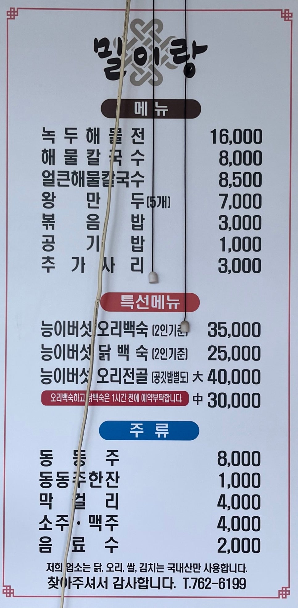 금산해물칼국수 이미지