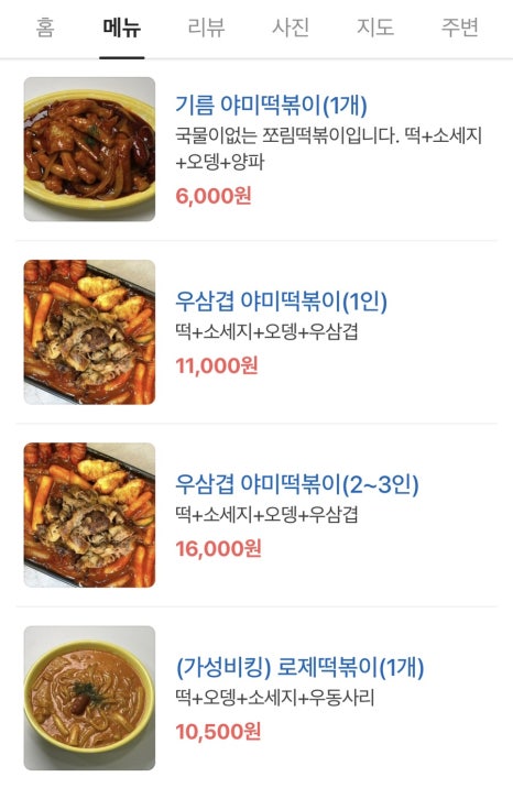 야미떡볶이 이미지