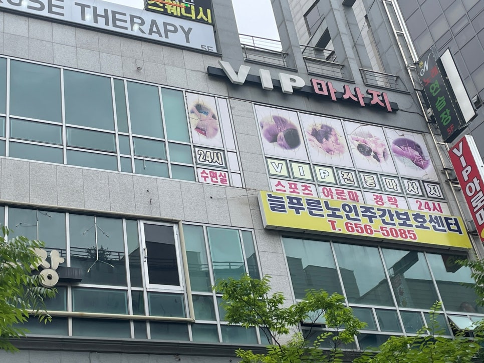 브이아이피마사지 이미지