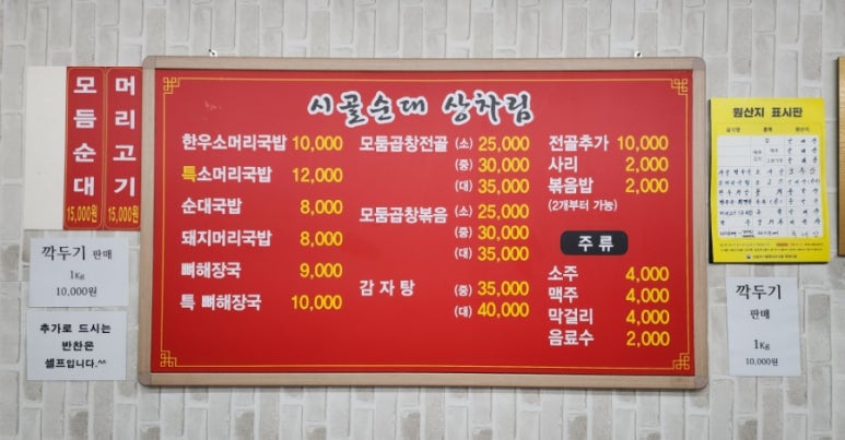 시골토종순대 이미지