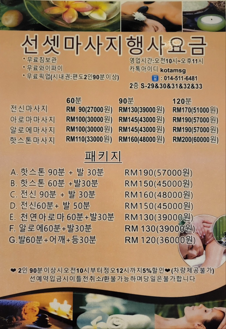 백은마사지 이미지
