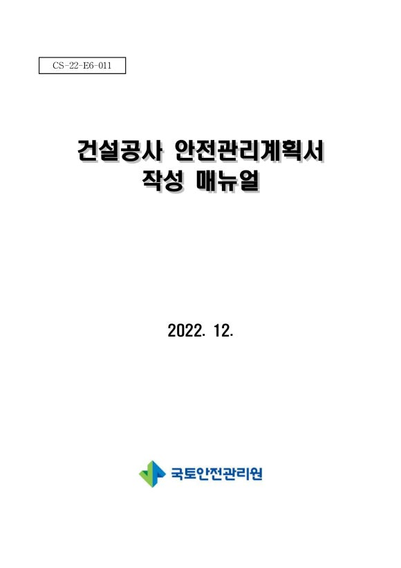 건설안전기술원 이미지