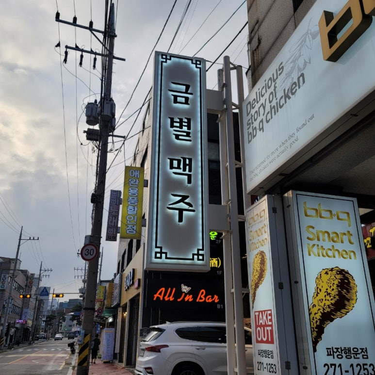 금별맥주 파장점 이미지