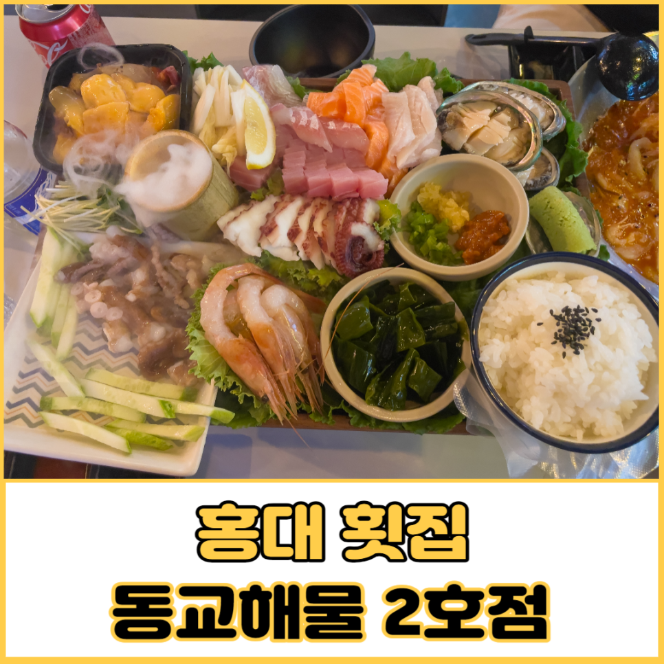 동교해물2 이미지