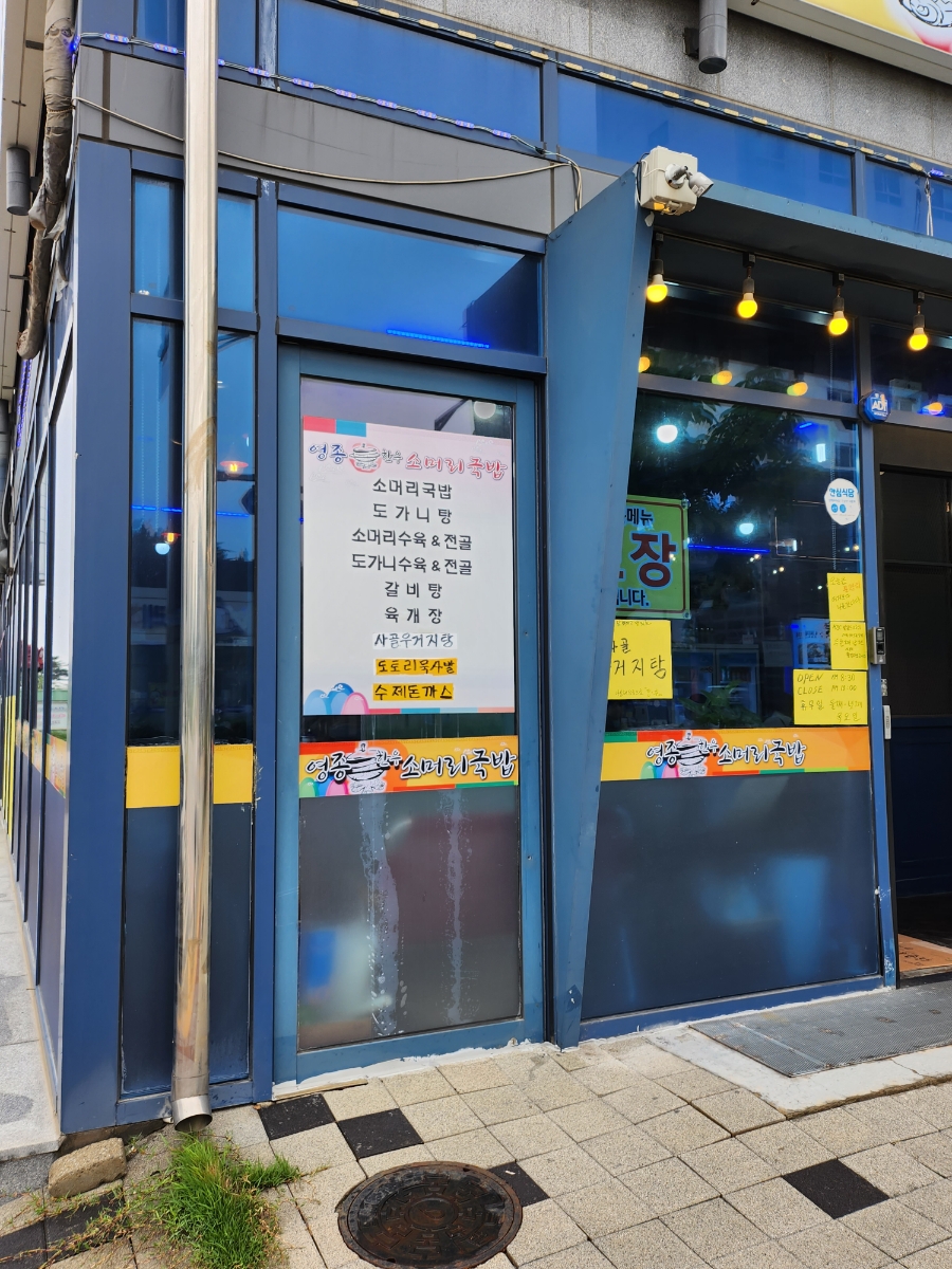 은하수 소머리국밥 이미지