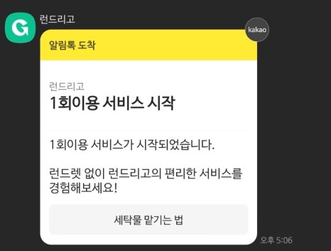 세탁친구 이미지