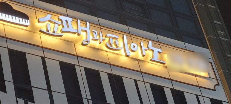 쇼팽피아노교습소 이미지