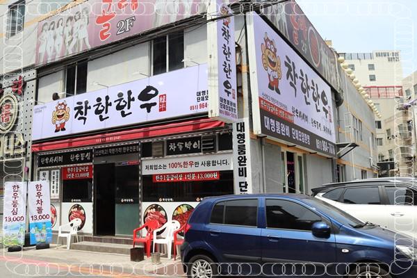 착한한우 이미지