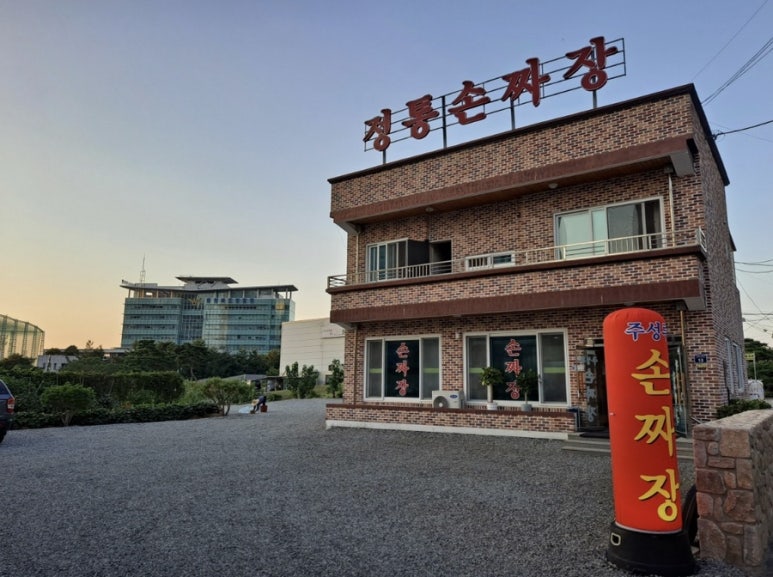 주성루손짜장 이미지