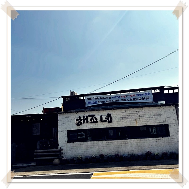 제주해 이미지