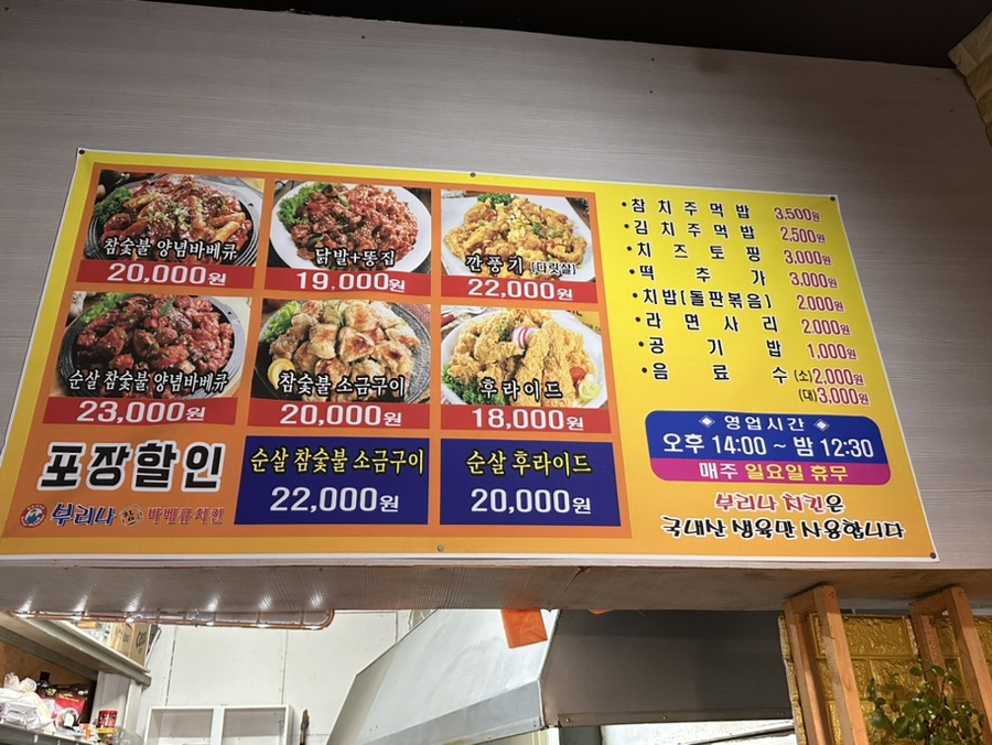 부리나치킨전대점 이미지
